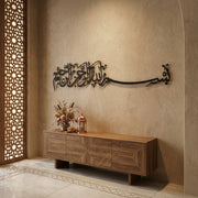 Bismillah Metal Islamic Wall Art