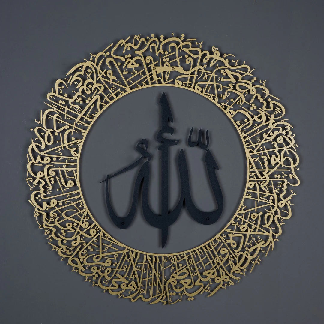 Ayatul Kursi (2 Piece) Metal Islamic Wall Art