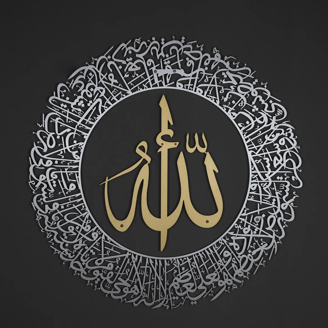 Ayatul Kursi (2 Piece) Metal Islamic Wall Art