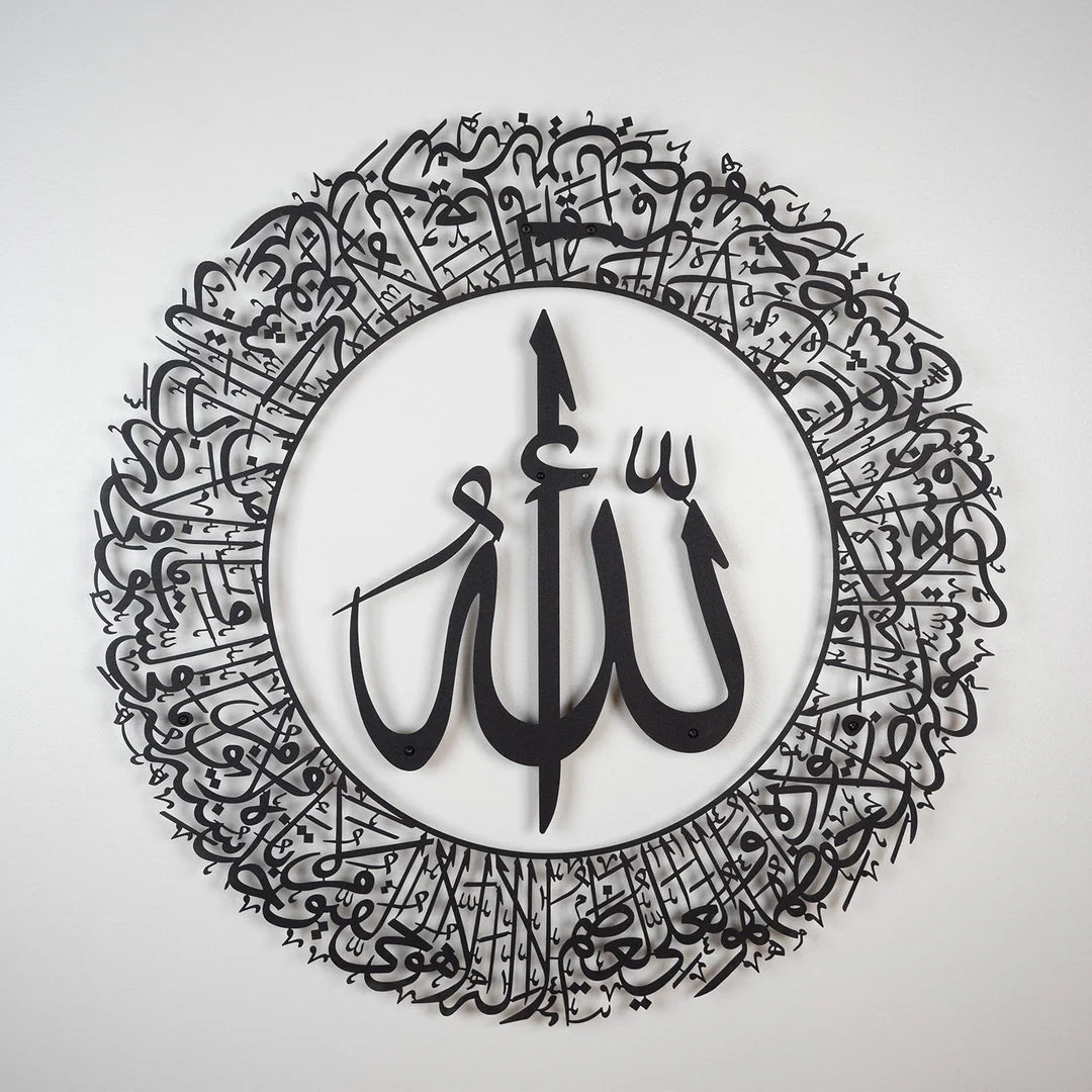 Ayatul Kursi (2 Piece) Metal Islamic Wall Art