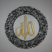 Ayatul Kursi (2 Piece) Metal Islamic Wall Art