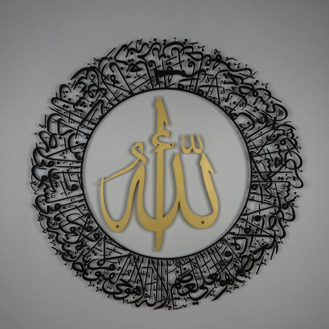 Ayatul Kursi (2 Piece) Metal Islamic Wall Art