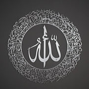Ayatul Kursi (2 Piece) Metal Islamic Wall Art