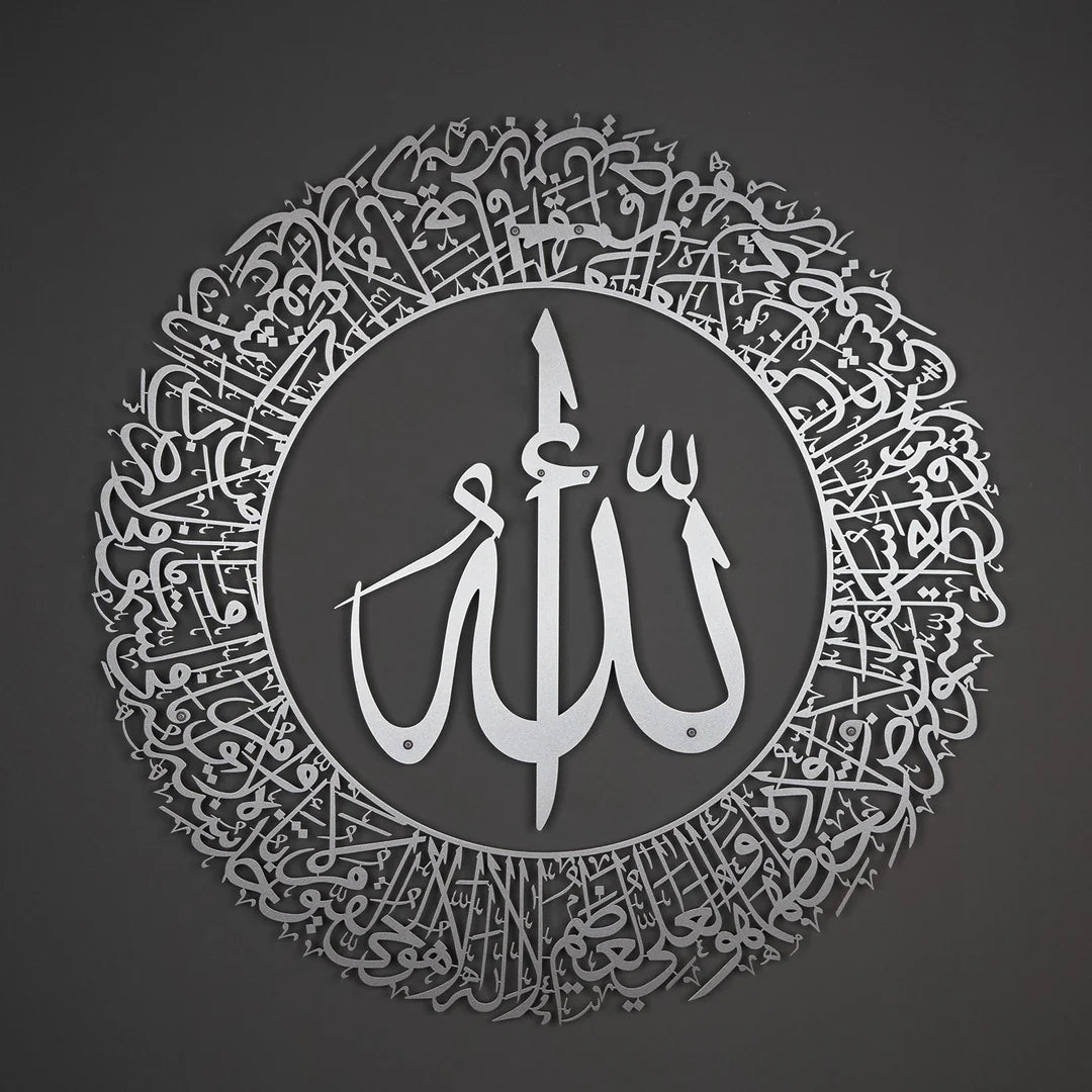 Ayatul Kursi (2 Piece) Metal Islamic Wall Art