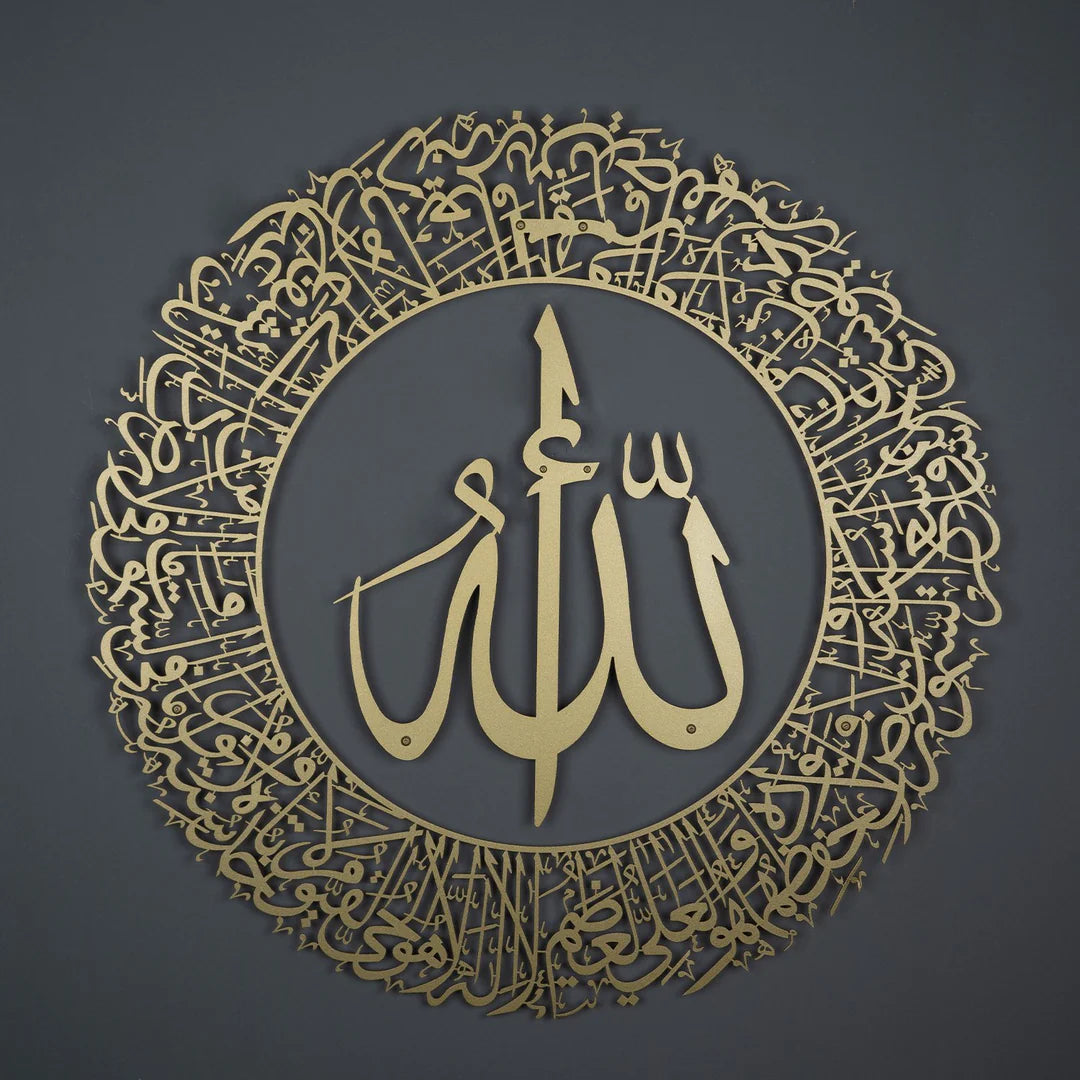 Ayatul Kursi (2 Piece) Metal Islamic Wall Art