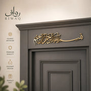 3D Shiny Gold Bismillah Door Sign – Elegant Islamic Calligraphy