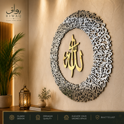 Ayat al-Kursi Circular Islamic Wall Art – Luxury 3D Shiny Gold