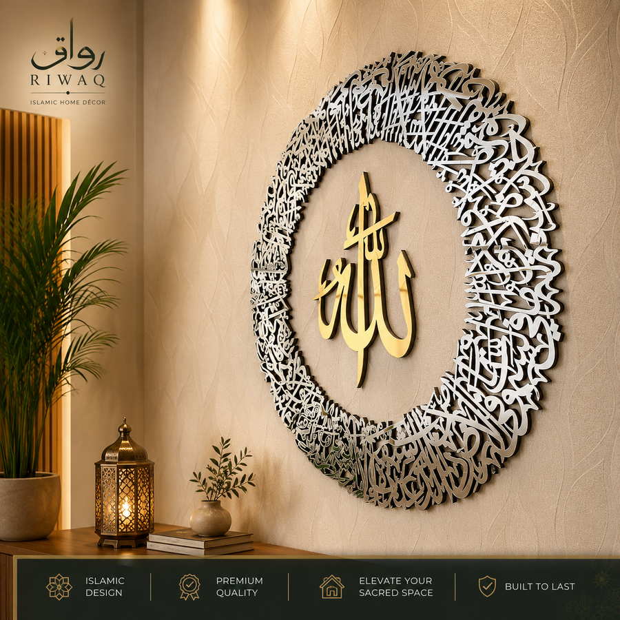 Ayat al-Kursi Circular Islamic Wall Art – Luxury 3D Shiny Gold
